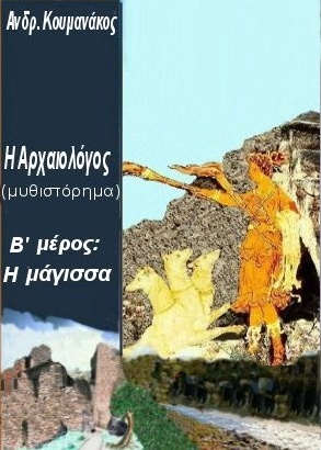 Διαβάστε το βιβλίο