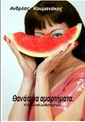 Διαβάστε το βιβλίο